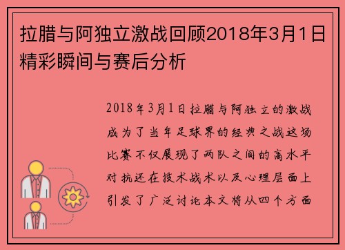 拉腊与阿独立激战回顾2018年3月1日精彩瞬间与赛后分析